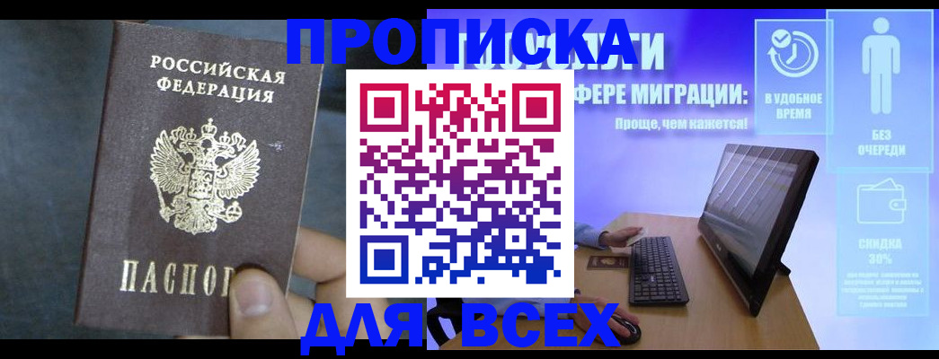 временная регистрация для всех в Лузе