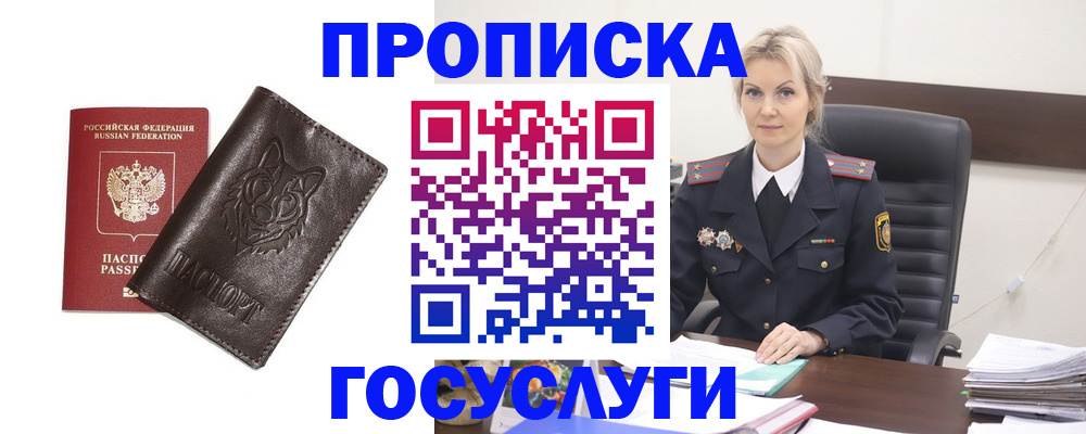 прописка регистрация в Лузе